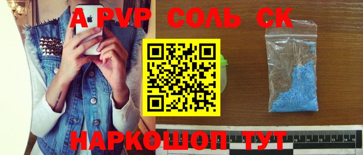 Alfa_PVP Соль Артём