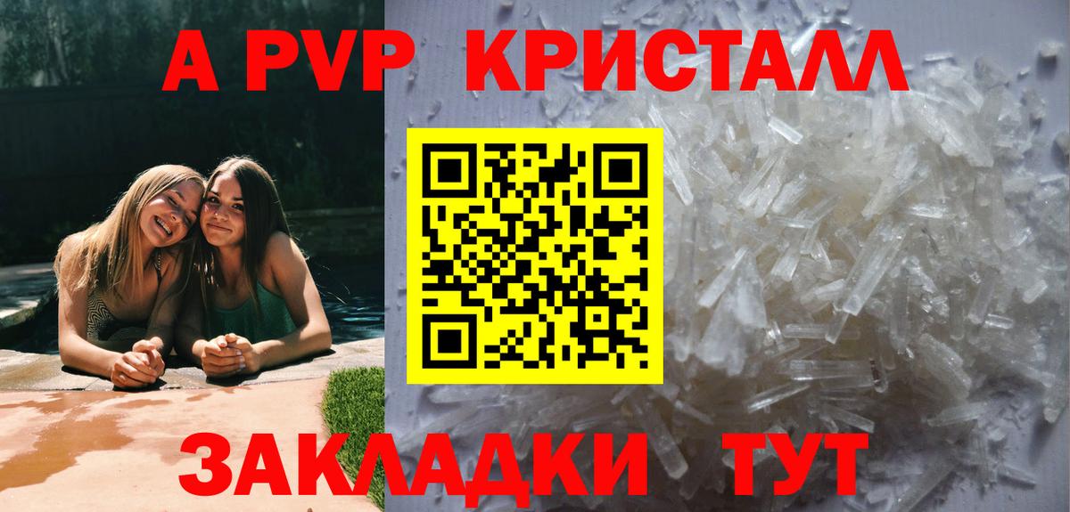 Артём  APVP Crystall  Alfa_PVP Соль  Вход с VPN 