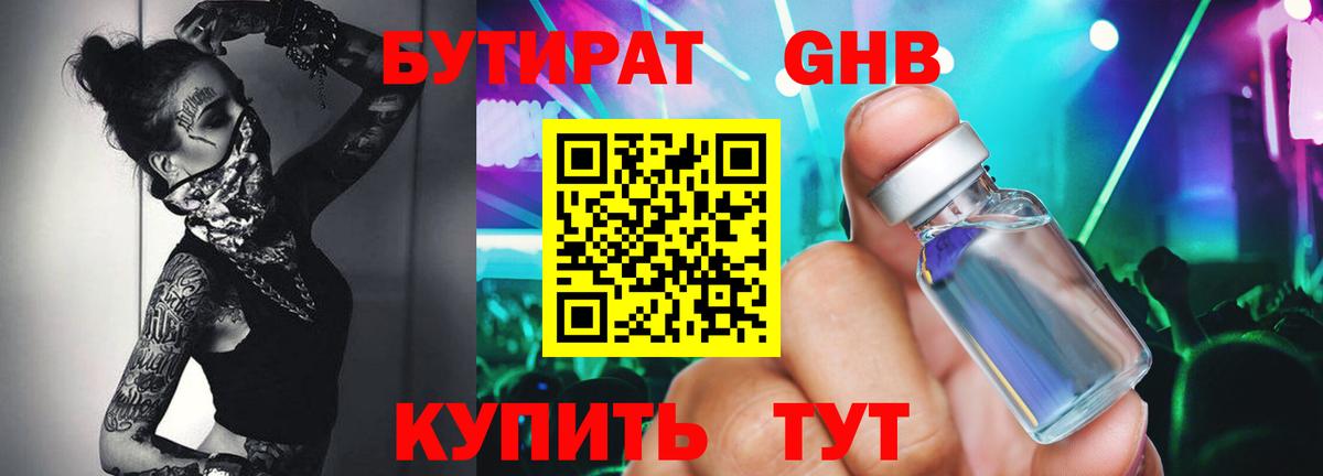 Бутират 1.4BDO Артём