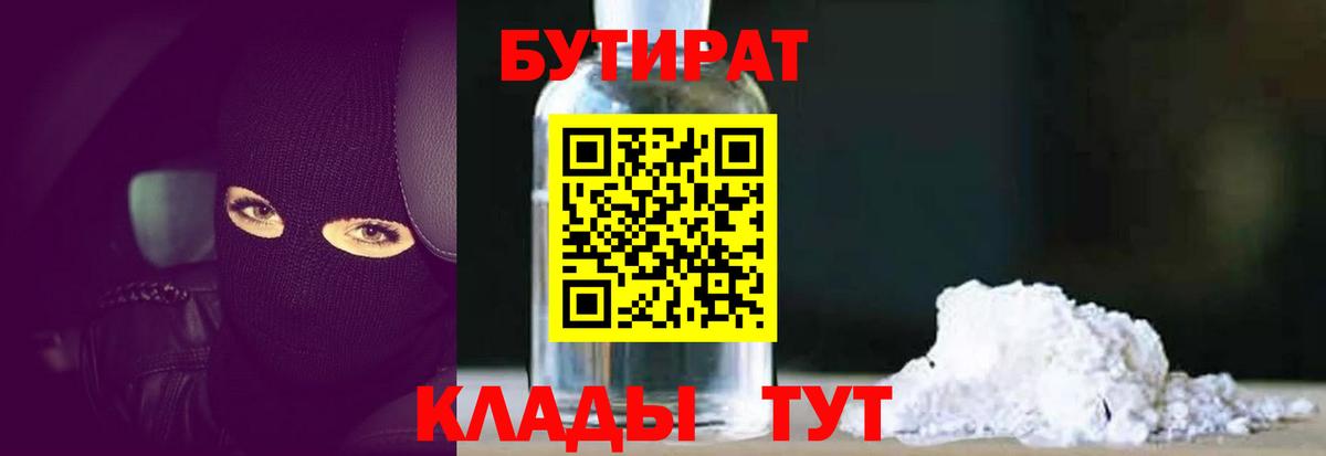Артём  БУТИРАТ оксибутират  Бутират  Вход с VPN 