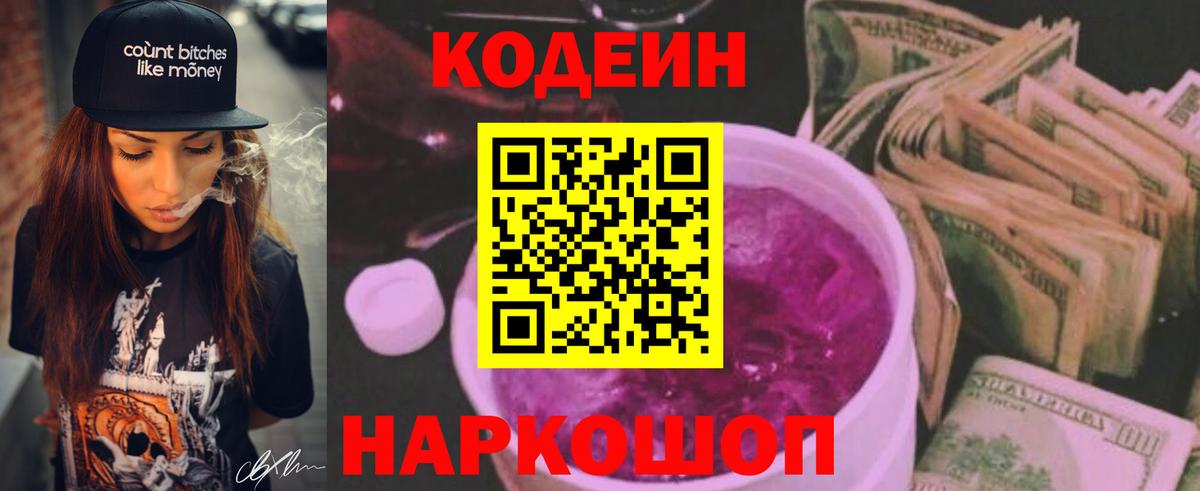 Codein Purple Drank Артём