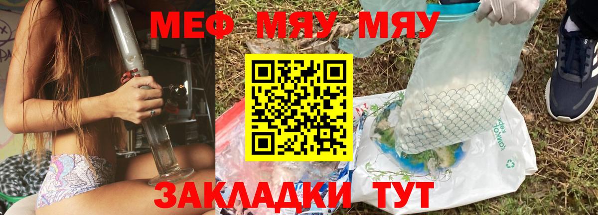 МЯУ-МЯУ  Мефедрон VHQ  Вход с VPN  Артём 