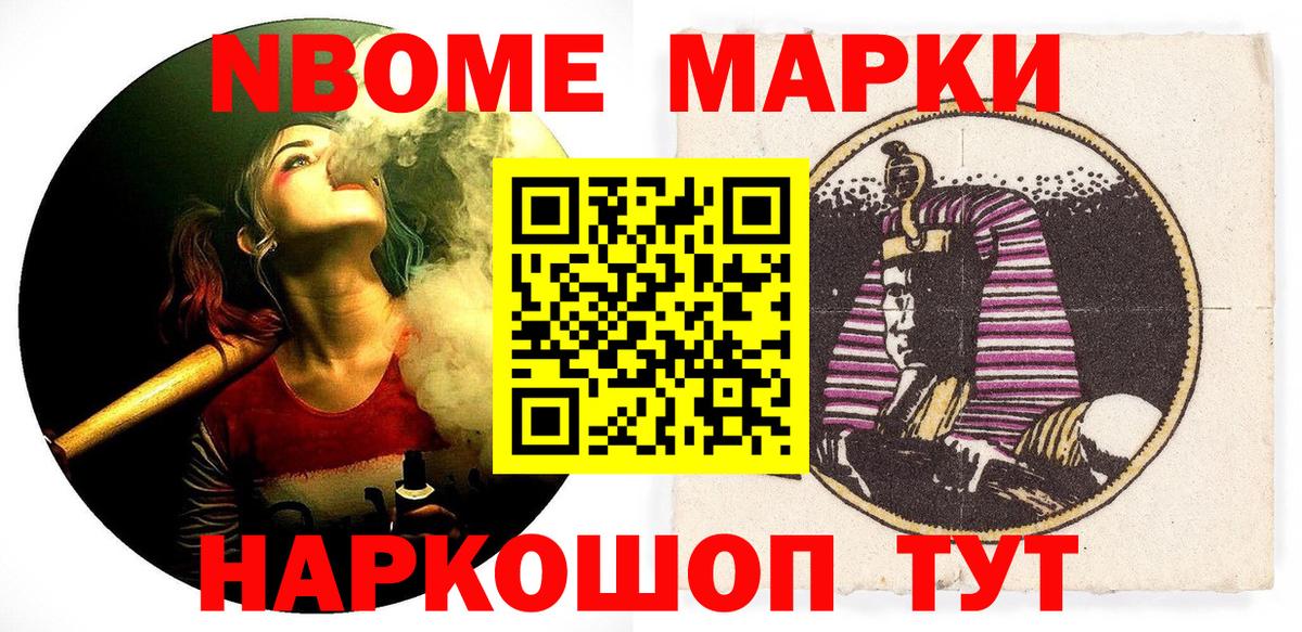 Марки NBOMe 1500мкг Артём