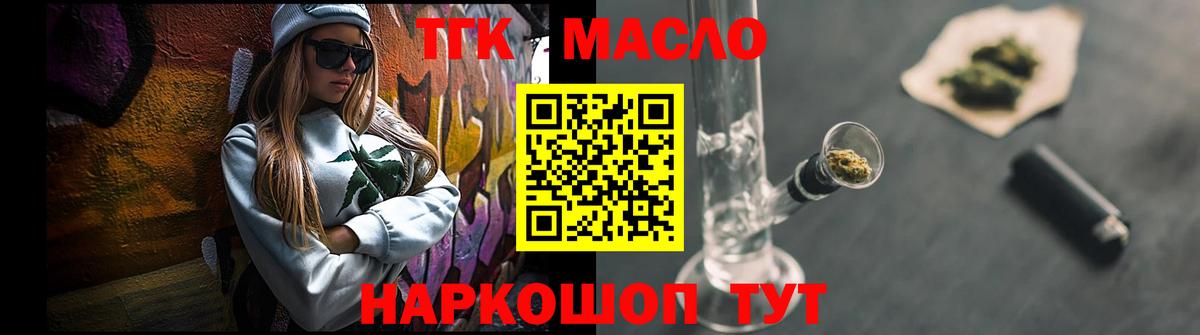 ТГК THC oil Артём